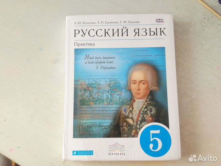 Учебник русский язык пятый класс практика
