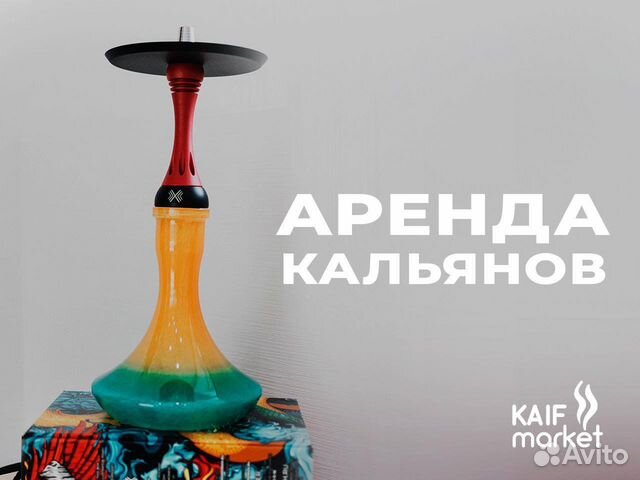 Кальян авито