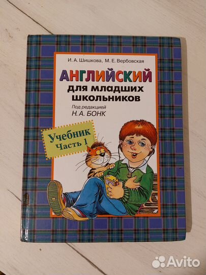 Учебник английского языка бонк