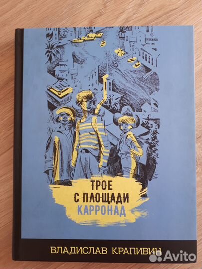 Детские книги Крапивина