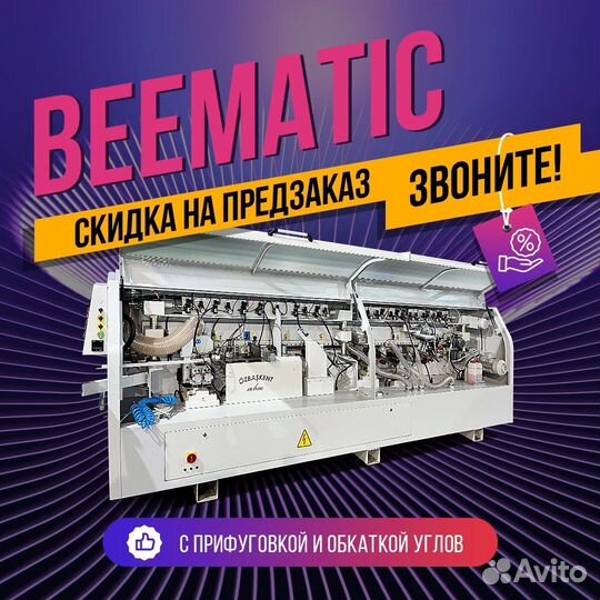 Кромкооблицовочный станок Beematic KY60R