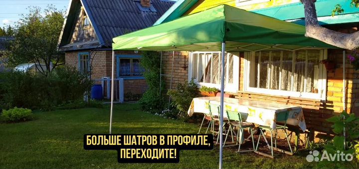 Шатер гармошка