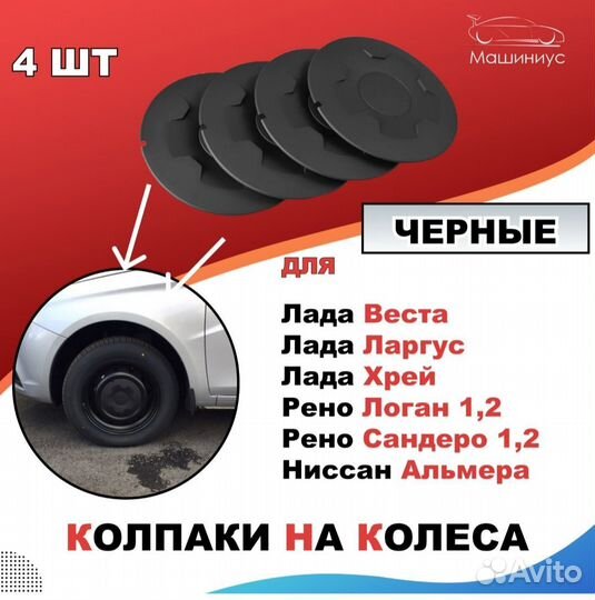 Колпаки