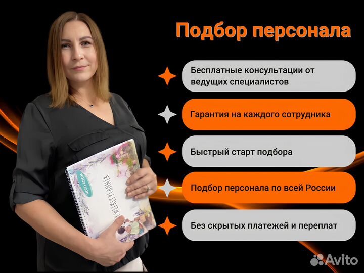 Подбор персонала с гарантией