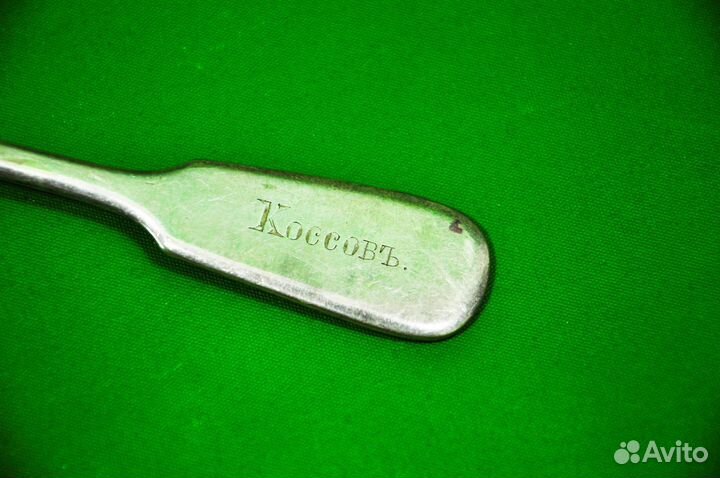 Дореволюционная ложка с гравировкой Коссовъ