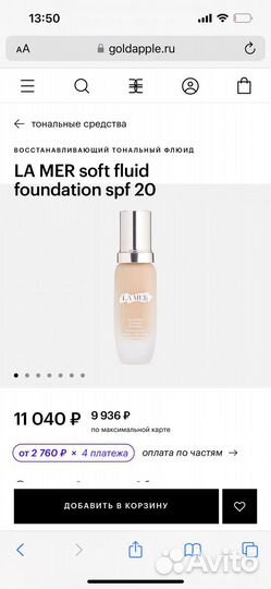 Тональный крем la mer