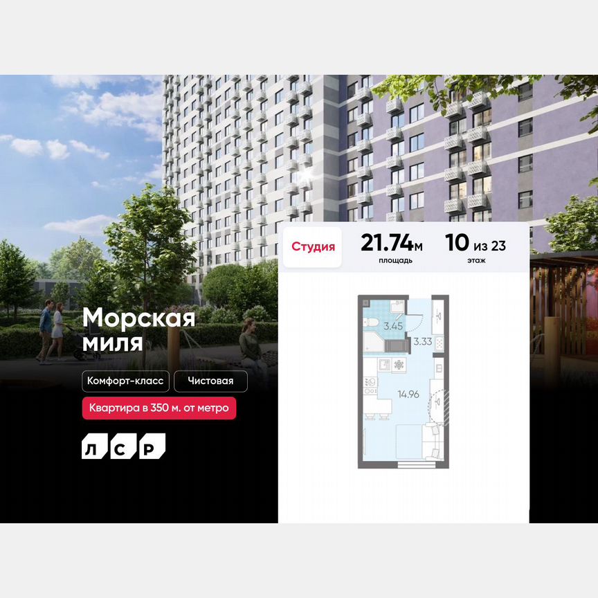 Квартира-студия, 21,7 м², 10/23 эт.