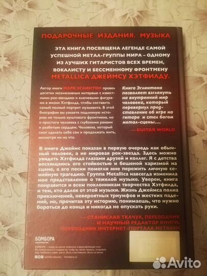 Подлинная биография Джеймса Хетфилда из Metallica