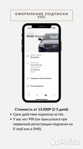 Volvo Cars приложение объявление продам