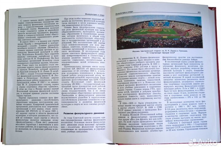 Книга- справочник Советский Союз
