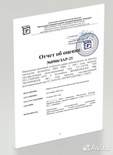Услуги оценщика