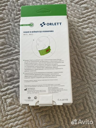 Бандаж на шею детям от года Orlett