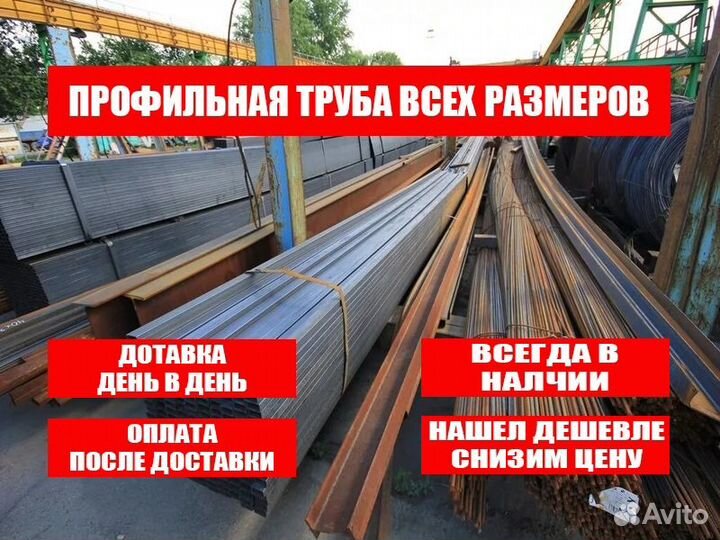 Труба профильная