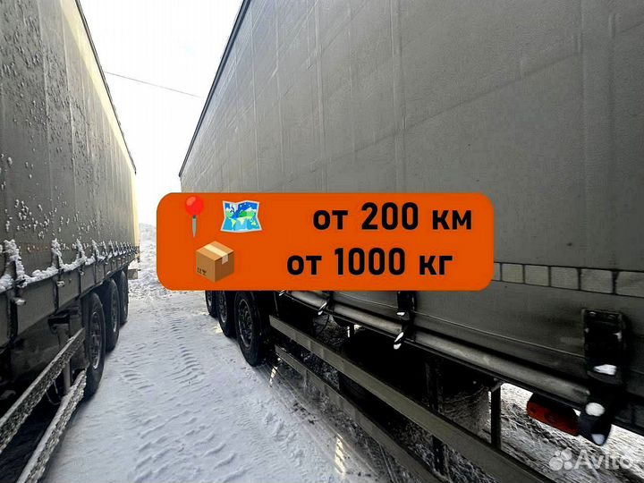 Грузоперевозки межгород