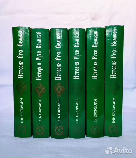 Костомаров Н. История Руси Великой. В 12 томах