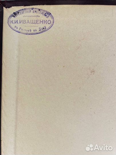 Антикварная книга «Песнь о Колоколе»