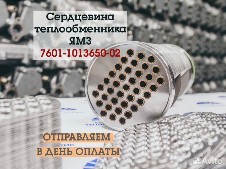 Элемент охлаждающий ямз 7601-1013650-02