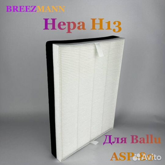 Фильтр Hepa H13 для бризера Ballu OneAir ASP-80