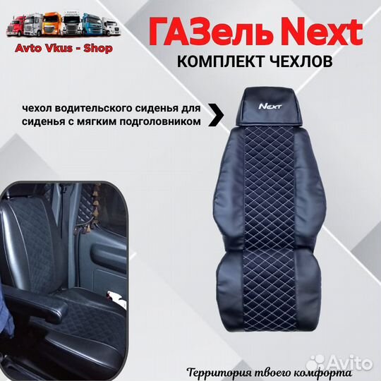 Чехлы в Газель Некст