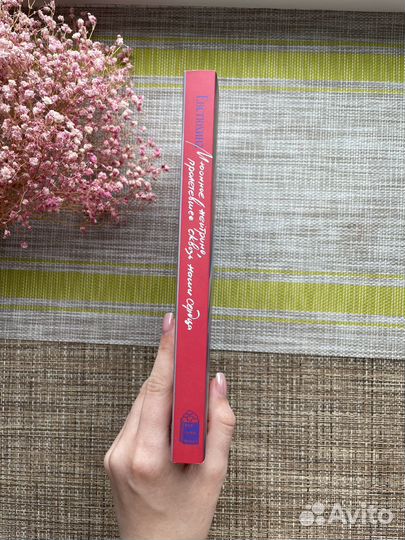 Мюонное нейтрино, пролетевшее сквозь наши сердца