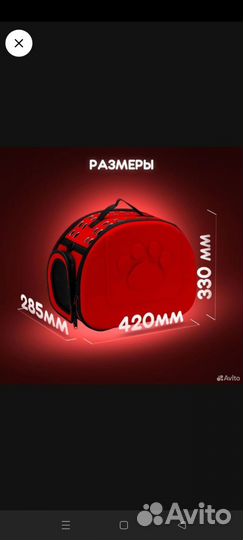 Переноска для животных