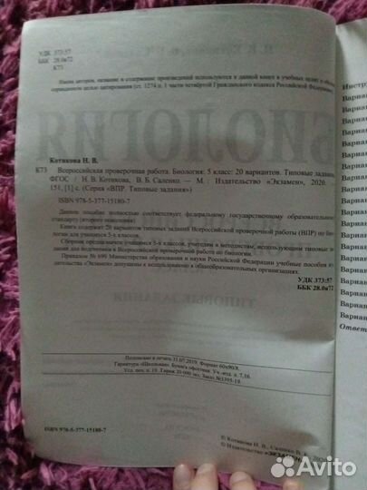 Подготовка к впр по биологии в 5 классе