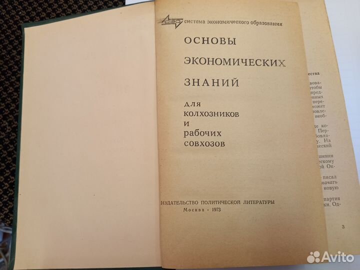 Экономика для колхозников. СССР