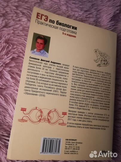 «егэ по биологии. Практическая подготовка. 5 изд»