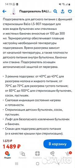Подогреватель для бутылочек balio