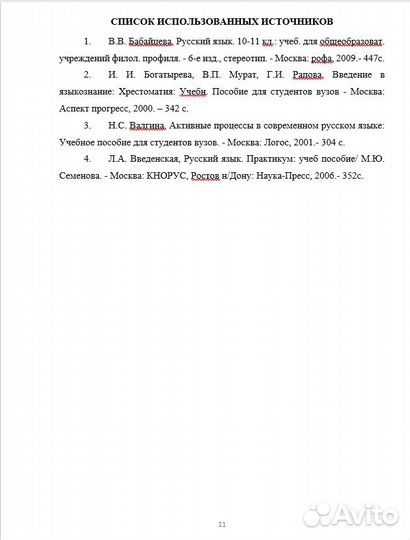 Образование