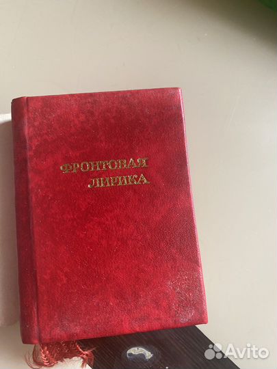 Стихи фронтовая лирика