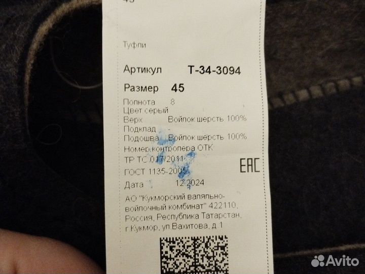 Тапочки для Михаила