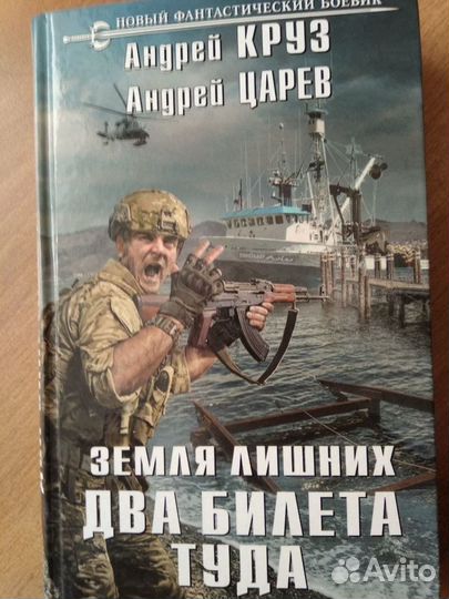 Книги фэнтези, российская боевая фантастика