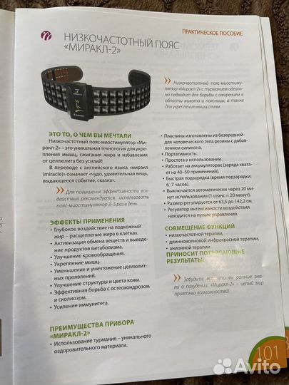 Пояс Nuga best Miracle II