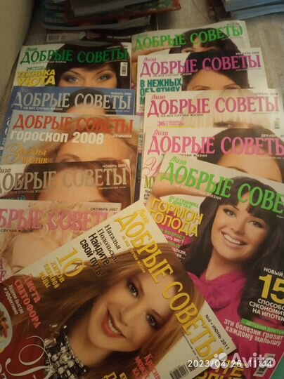 Журнал Добрые советы