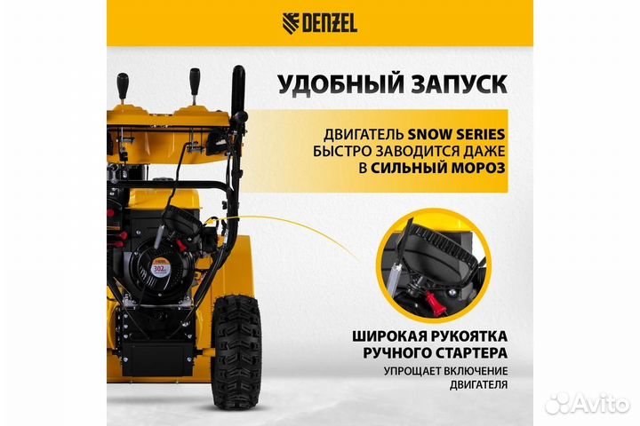 Бензиновый снегоуборщик Denzel SBL 711D PRO