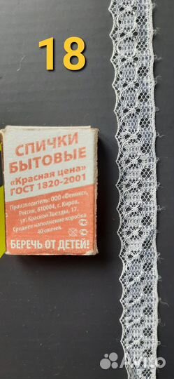 Кружево, хлопковое, синтетика, смесовое СССР