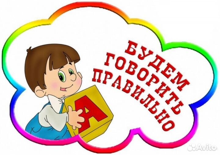 Логопед дефектолог подготовка к школе
