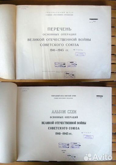 Альбом и перечень схем операций ВОВ. Сов. секретно