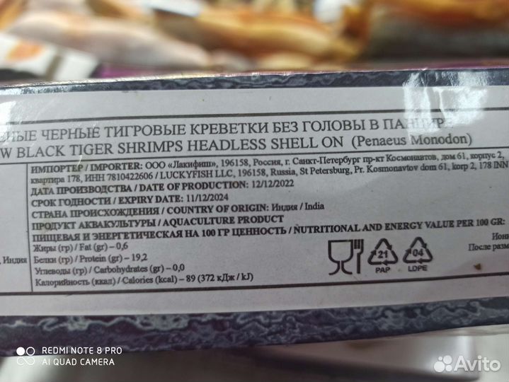 Тигровые креветки