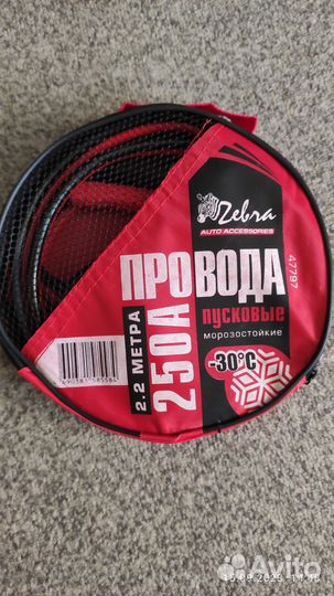 Пусковые провода