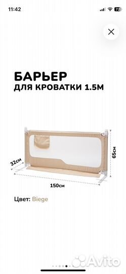 Барьер для кровати