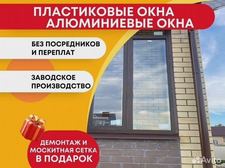 Пластиковые окна