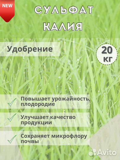 Удобрение Сульфат калия 20 кг