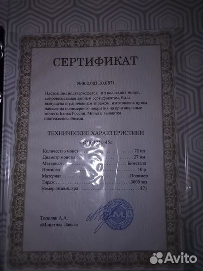 Юбилейные монеты (коллекция)