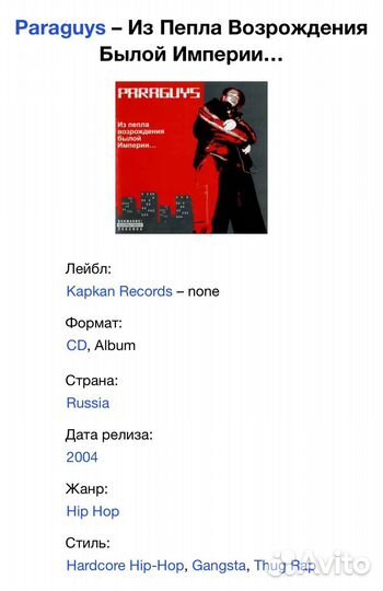 Paraguys - Из Пепла Возрождения Былой Империи CD