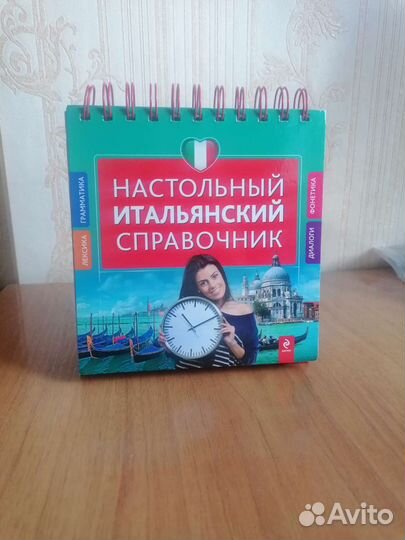 Книга по итальянскому языку