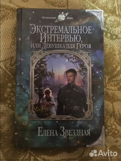 «Экстремальное интервью,или девушка для героя»