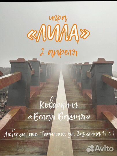 Игра в Лилу. Люберцы