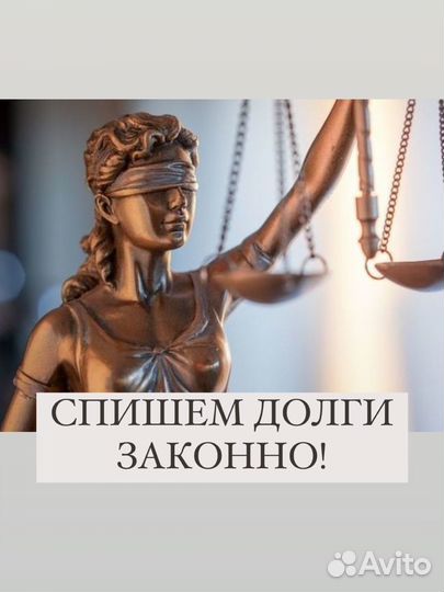 Списание долгов